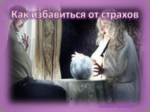 Мужчина испугался на приеме у колдуньи
