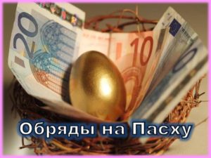 яйцо, деньги