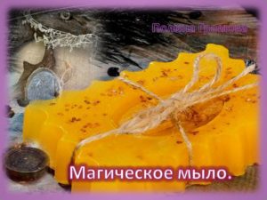 мыло