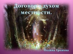 лес дух